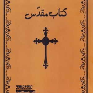 کتاب مقدس