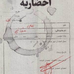 کتاب احضاریه