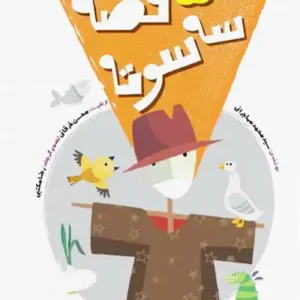 کتاب 50+3 قصه سه سوته