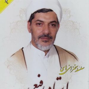 سلسله سخنرانی های دکتر رفیعی جلد 11