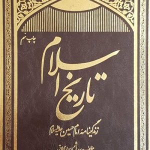 زندگانی امام حسین