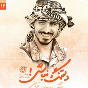 کتاب دلتنگ نباش