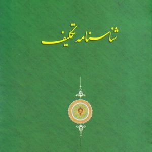 شناسنامه تکلیف