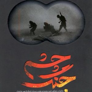 چشم جنگ