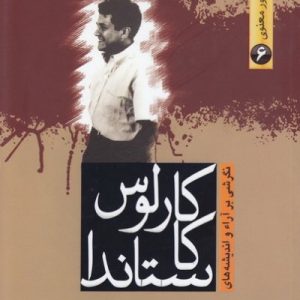 کارلوس کاستاندا