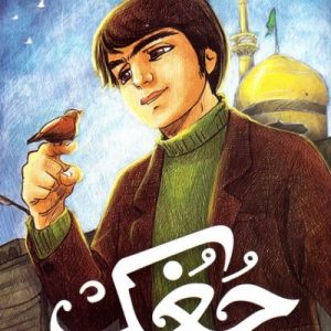 کتاب چغک