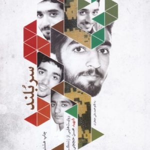 کتاب سربلند