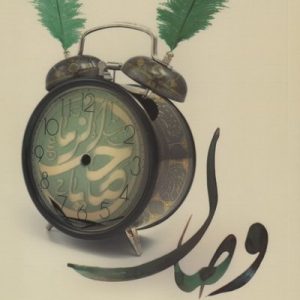 کتاب وصال
