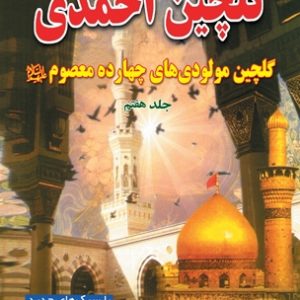 گلچین احمدی 7