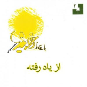 یک قدم تا خورشید 2