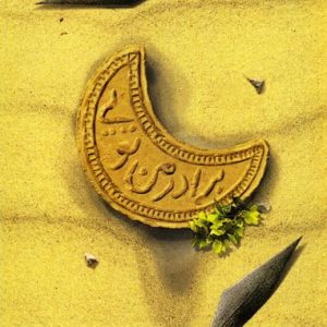 کتاب برادر من تویی