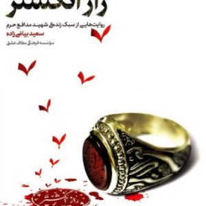 راز انگشتر