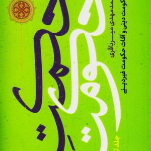 کتاب حکمت حکومت 1