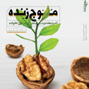 موج زنده
