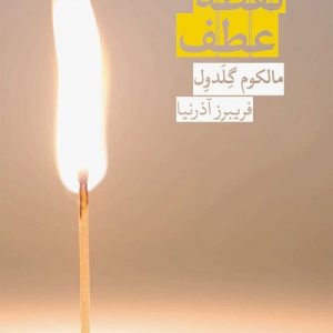 نقطه عطف