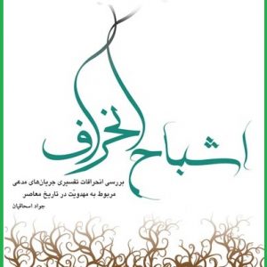 اشباح انحراف