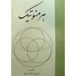 هرمنوتیک