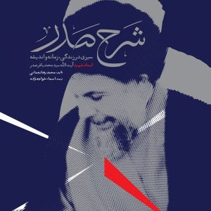 کتاب شرح صدر