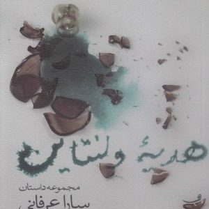 هدیه ولنتاین