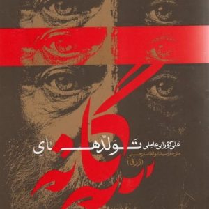 کتاب تولدهای سه گانه