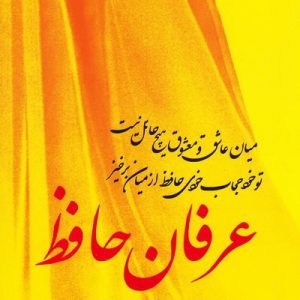 عرفان حافظ