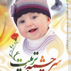سرچشمه تربیت