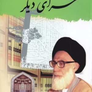 سرای دیگر