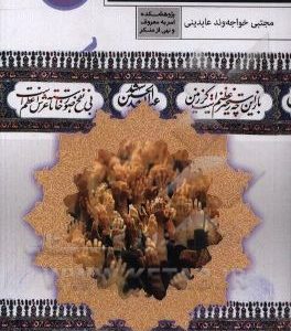 فقه و زندگی 46 :احکام مداحی و سوگواری