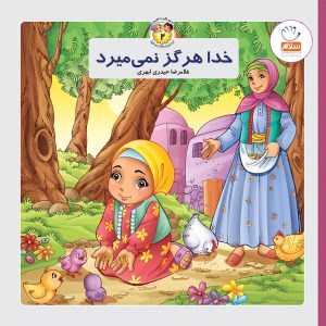 خدا هرگز نمی میرد(خشتی)