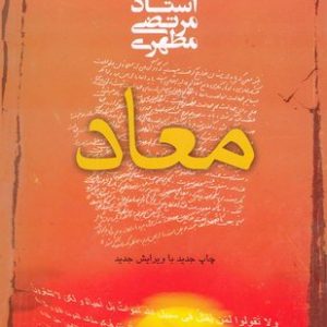 معاد