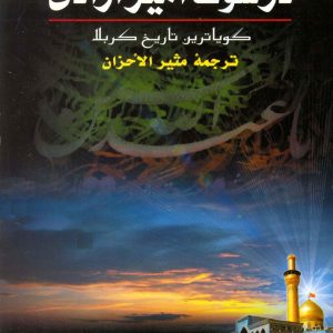 در سوگ امیر آزادی