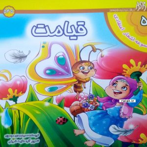 قیامت