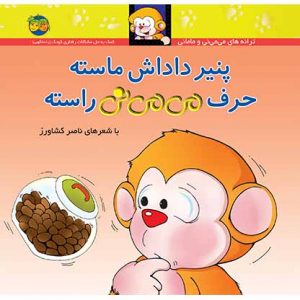 پنیر داداش ماسته حرف می می نی راسته- 10
