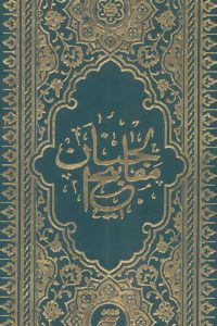 مفاتیح الجنان قطع پالتویی