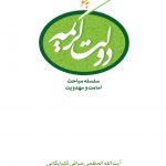 به سوی دولت کریمه