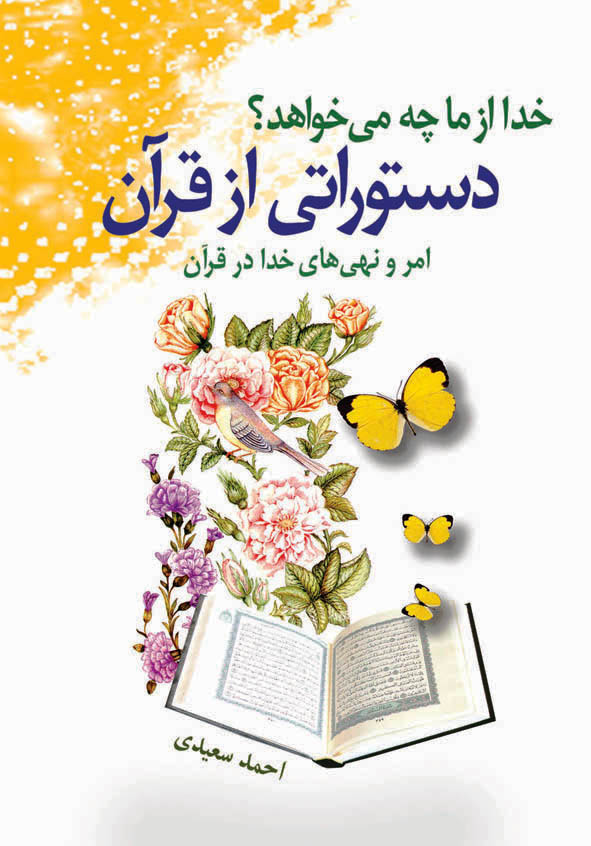 کتاب Dastorati Az Qoran