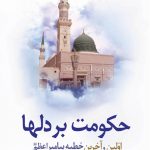 حکومت بر دلها