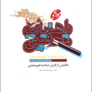 راهنمای تحقیق در حوزه