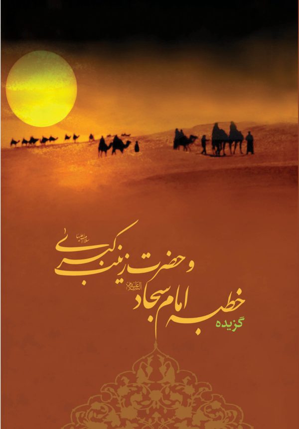کتاب Kotbeh Sajad
