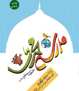 مدرسه محمدی