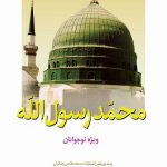 محمد رسول الله