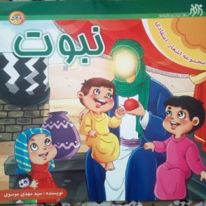 نبوت