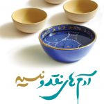 آدمهای نقد و نسیه