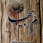 ام ابیها : منظومه مناسبتهای فاطمیه