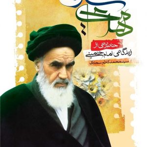 کتاب مهدی سیرت