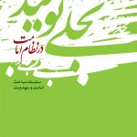 تجلی توحید در نظام امامت
