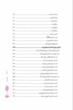 کلید احادیث مهدوی - تصویر 4