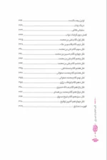 کلید احادیث مهدوی - تصویر 7