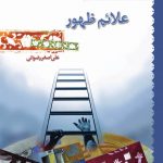 علائم ظهور