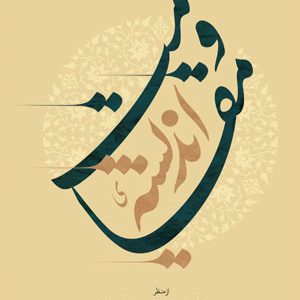 اندیشه مقاومت